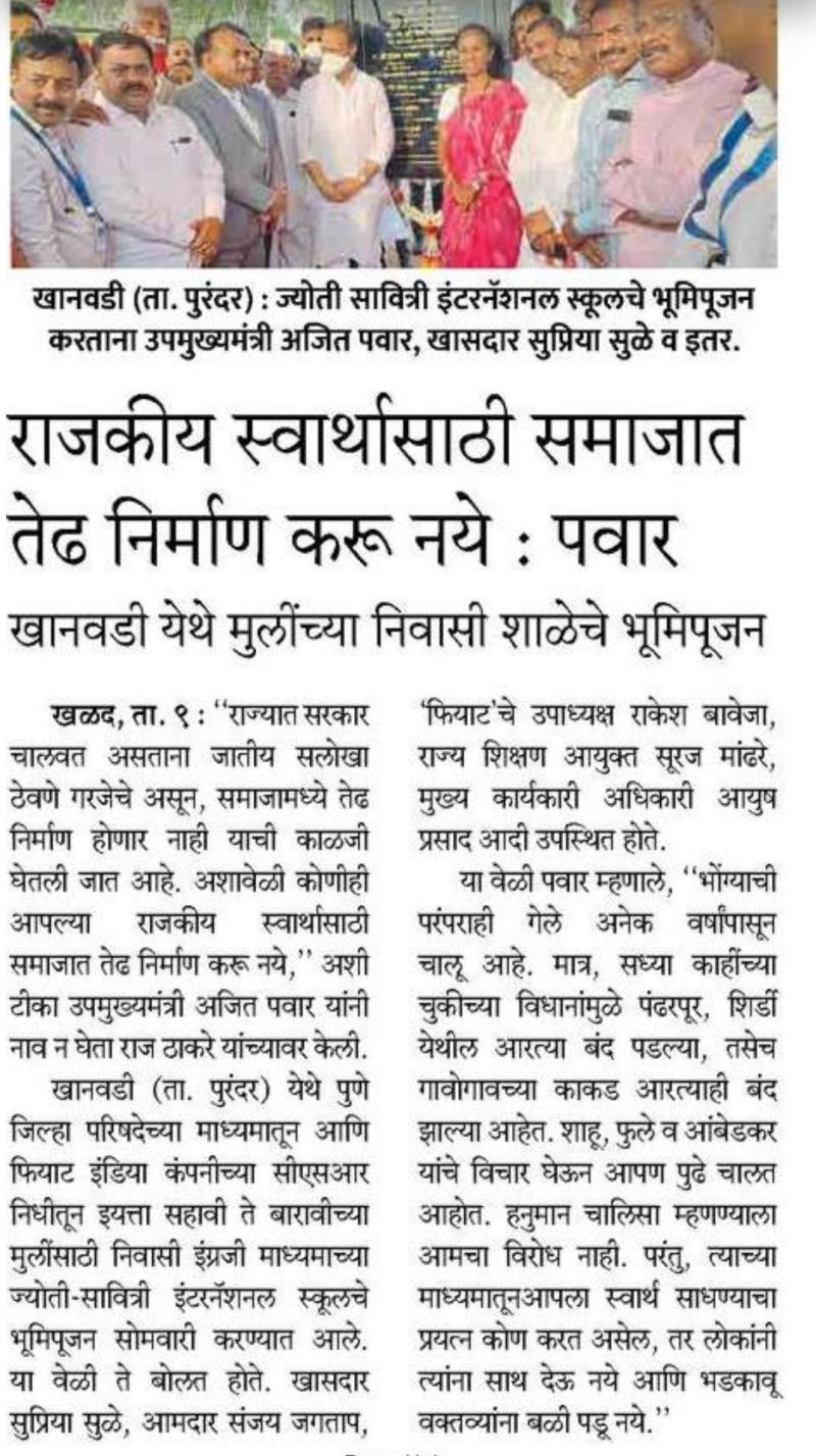 राजकीय स्वार्थासाठी समाजात तेढ निर्माण करू नये-अजित पवार 