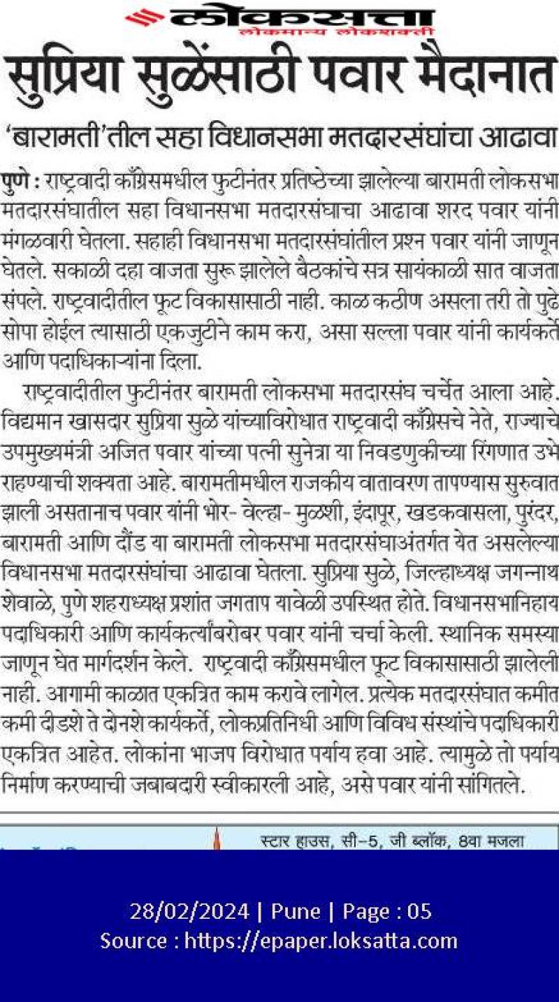 सुप्रिया सुळे यांच्यासाठी पवार मैदानात 