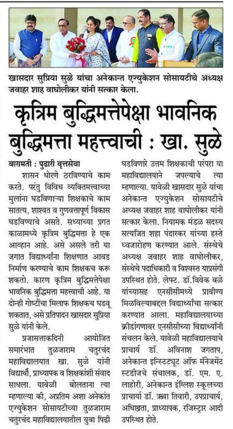 कृत्रिम बुद्धीमत्तेपेक्षा भावनिक बुद्धिमत्ता महत्वाची- खासदार सुप्रिया सुळे 