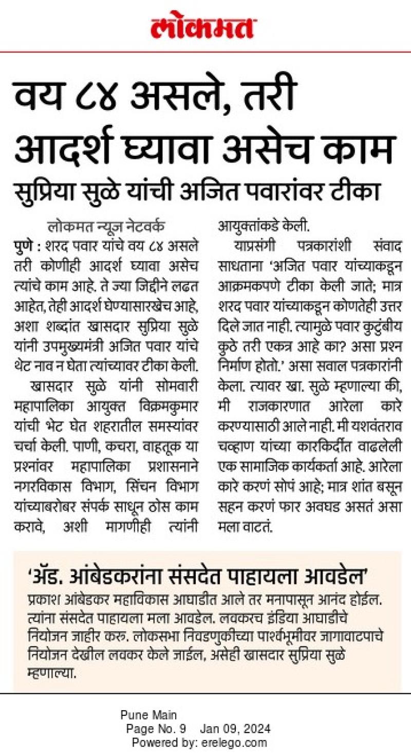 वय ८४ असले,तरी आदर्श घ्यावा असेच काम - खासदार सुप्रिया सुळे 