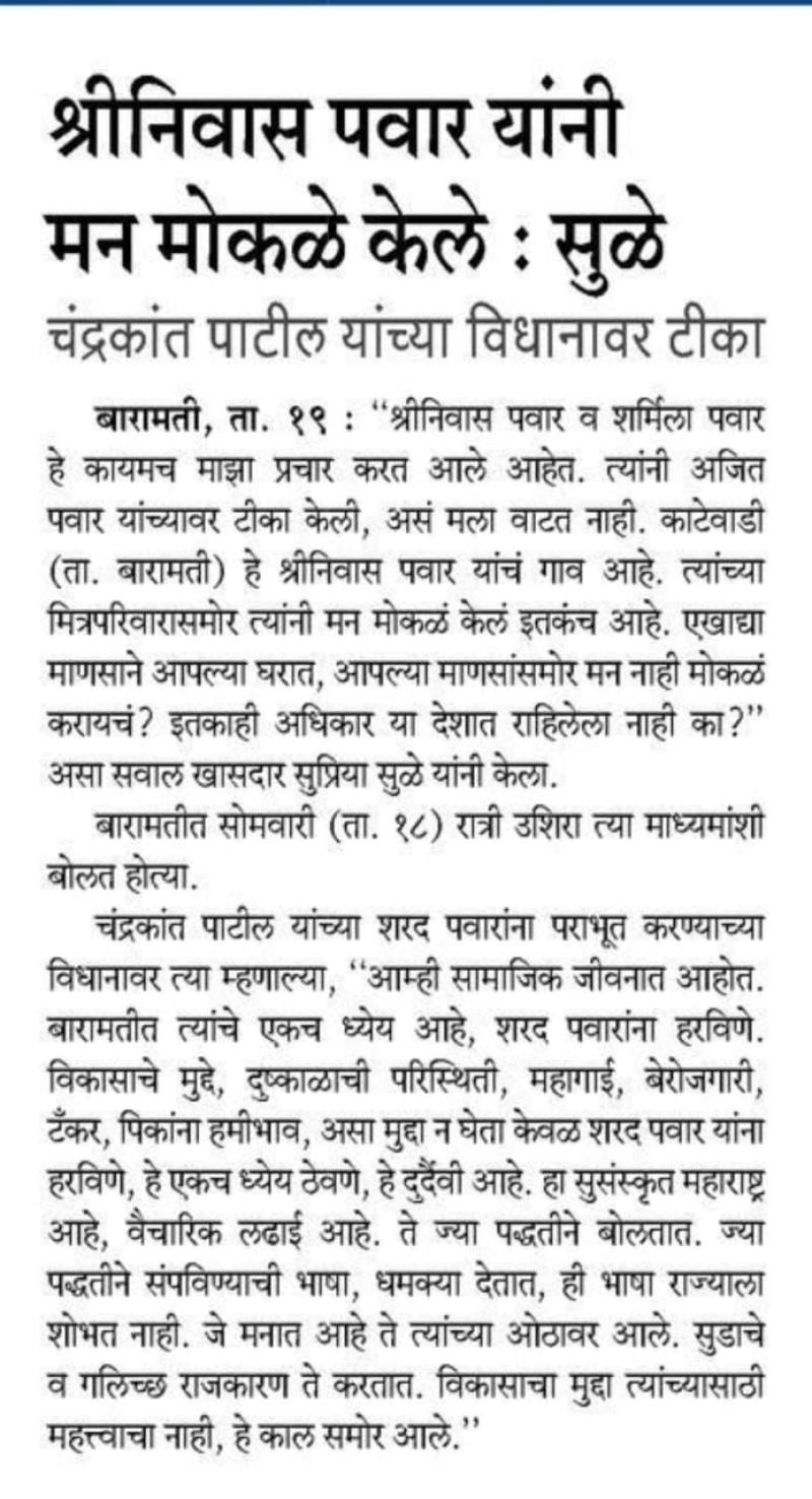 श्रीनिवास पवार यांनी मन मोकळे केले- खासदार सुप्रिया सुळे 