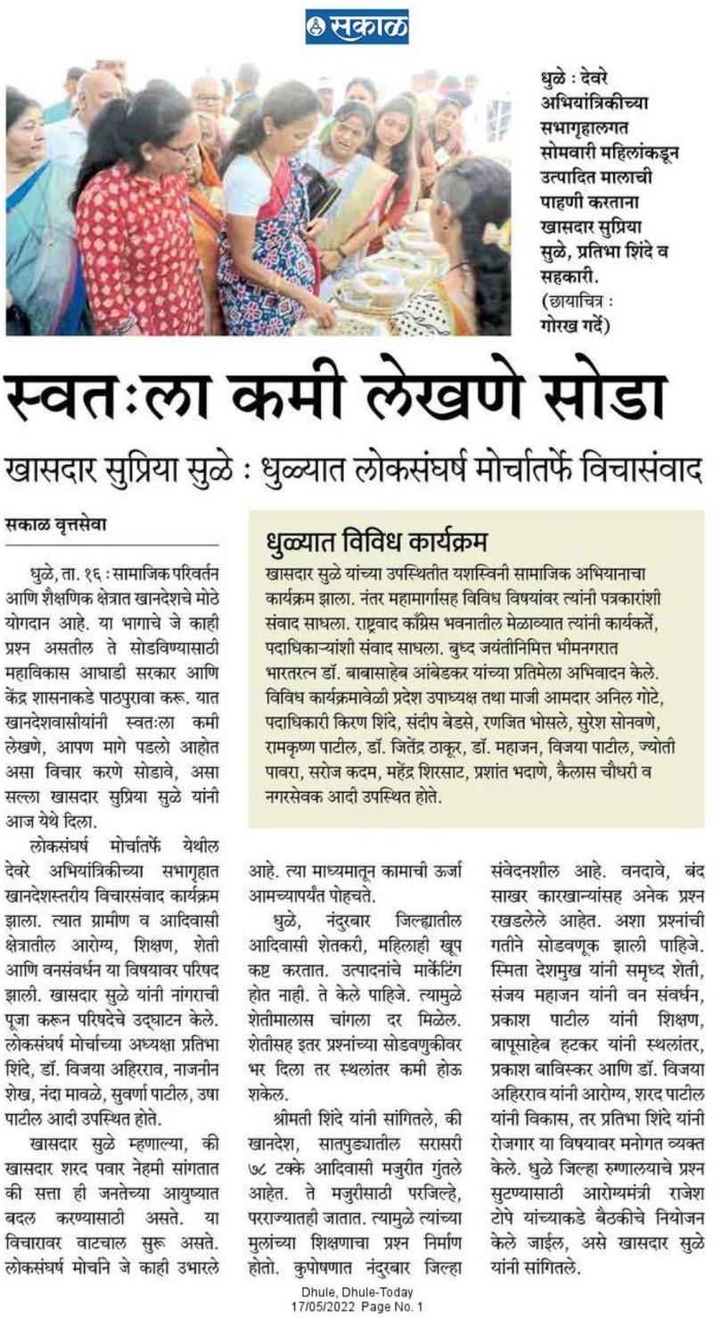 स्वतःला कमी लेखणे सोडा-खासदार सुप्रिया सुळे 