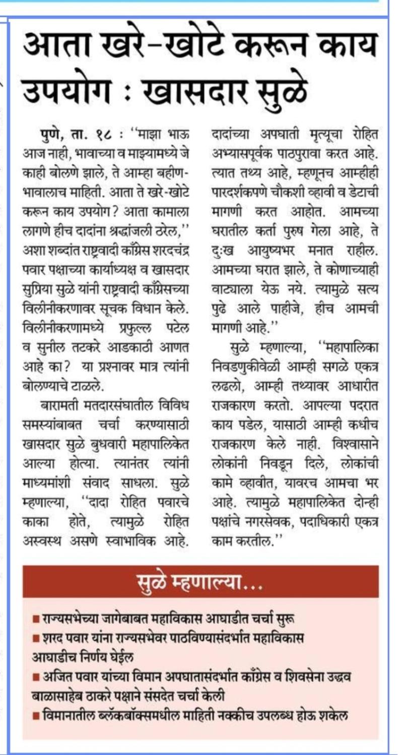 आता खरे-खोटे करून काय उपयोग : खासदार सुळे