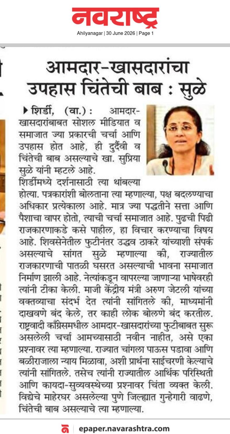 . आमदार-खासदारांचा उपहास चिंतेची बाब : सुळे