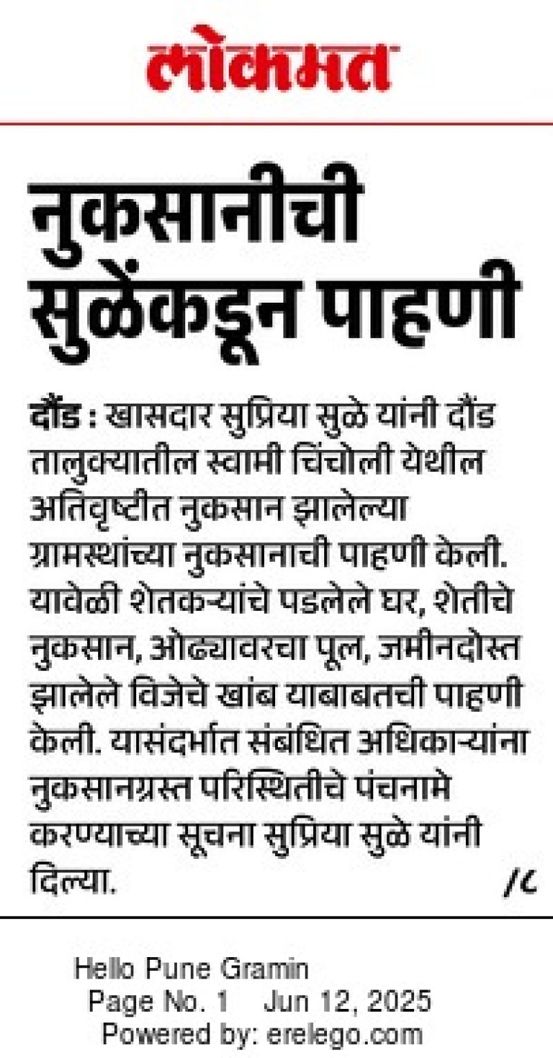 नुकसानीची सुळेंकडून पाहणी