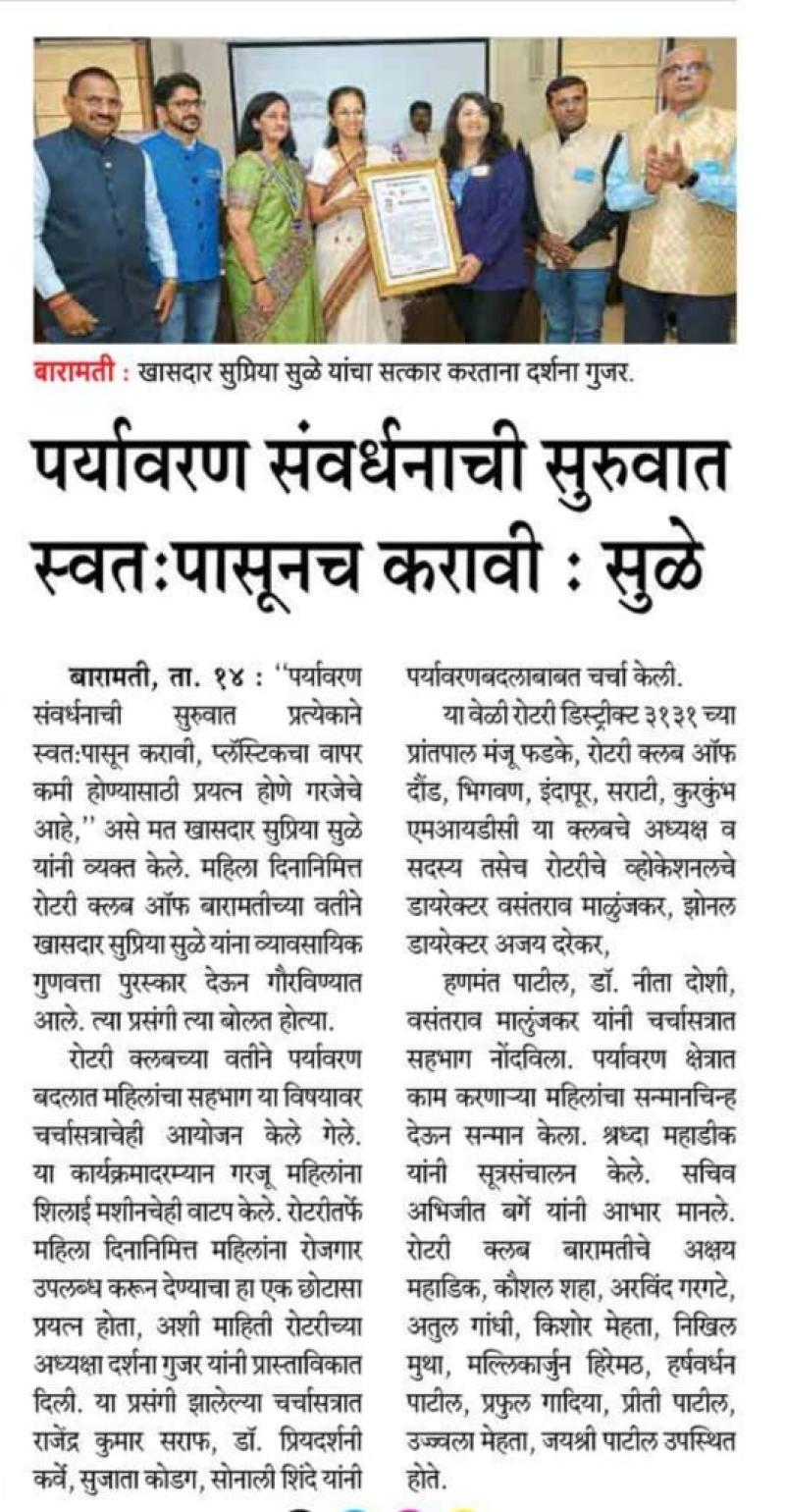 पर्यावरण संवर्धांनासाठी सुरुवात स्वतापासून करावी - सुळे 