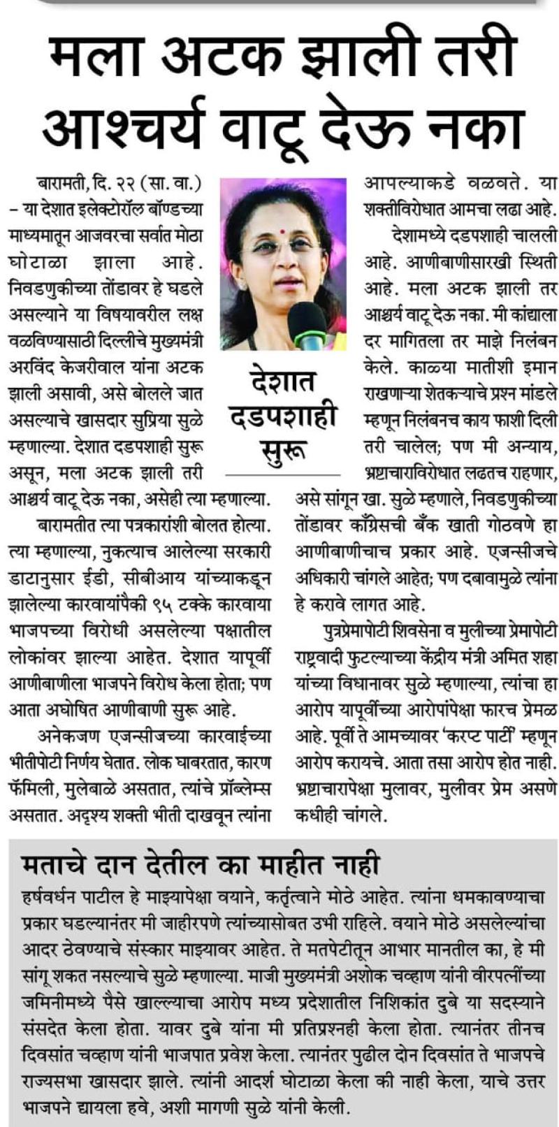 मला अटक झाली तरी आश्चर्य वाटू देऊ नका- खासदार सुप्रिया सुळे 