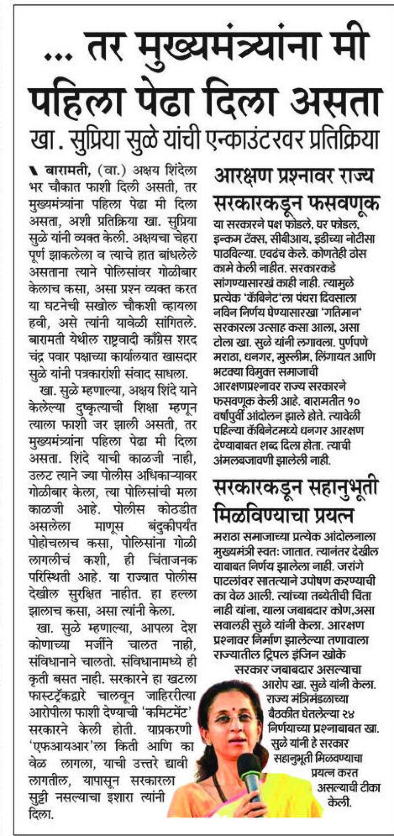 ....तर मुख्यमंत्र्यांना मी पहिला पेढा दिला असता- खासदार सुप्रिया सुळे 