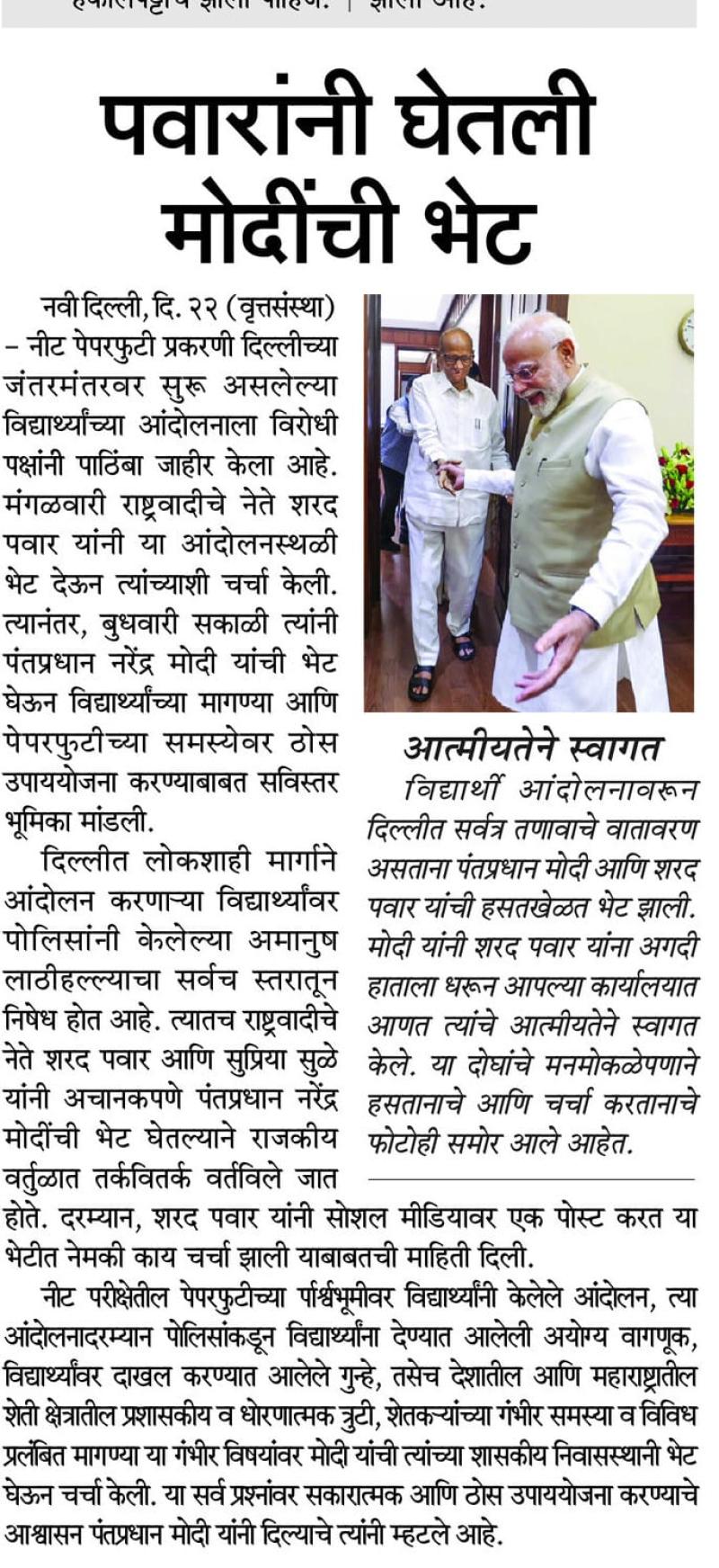 पवारांनी घेतली मोदींची भेट