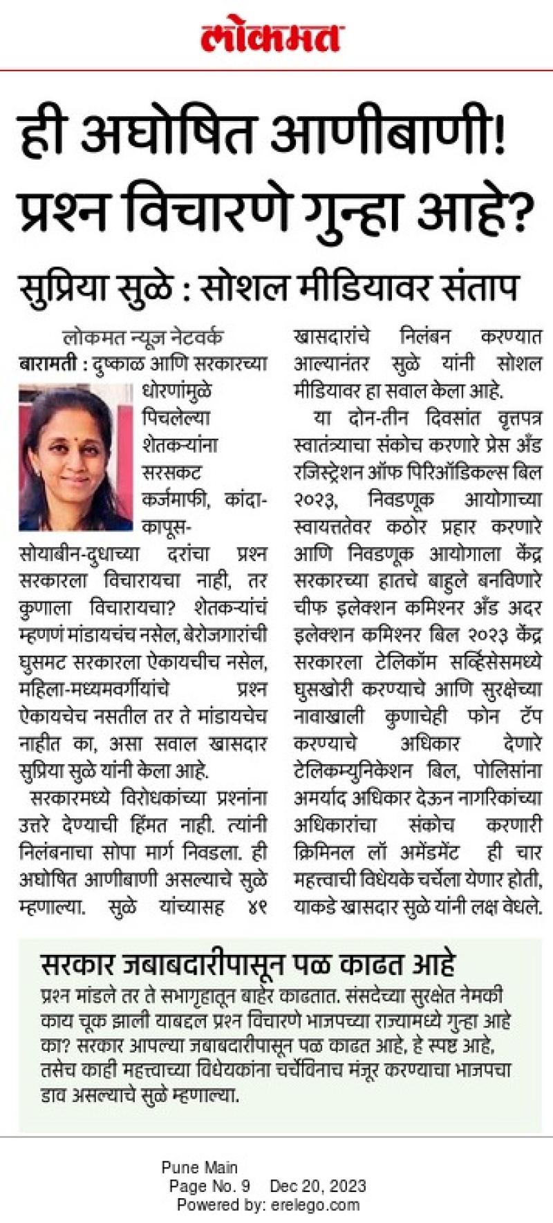 ही अघोषित आणीबाणी, प्रश्न विचारणे गुन्हा आहे- खासदार सुप्रिया सुळे 