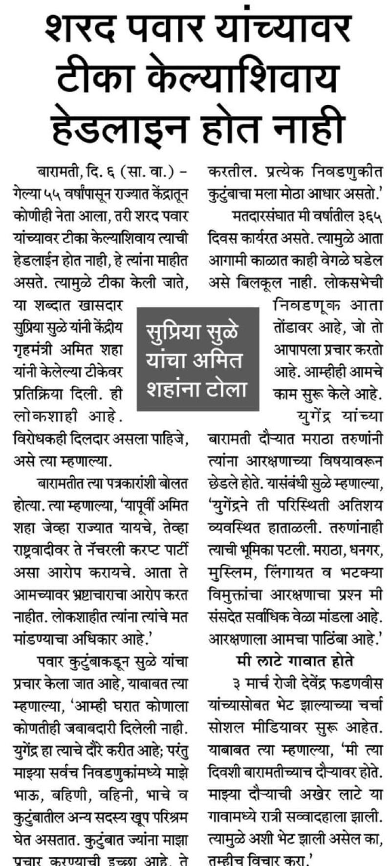 शरद पवार यांच्यावर टीका केल्याशिवाय हेडलाईन होत नाही- खासदार सुप्रिया सुळे 