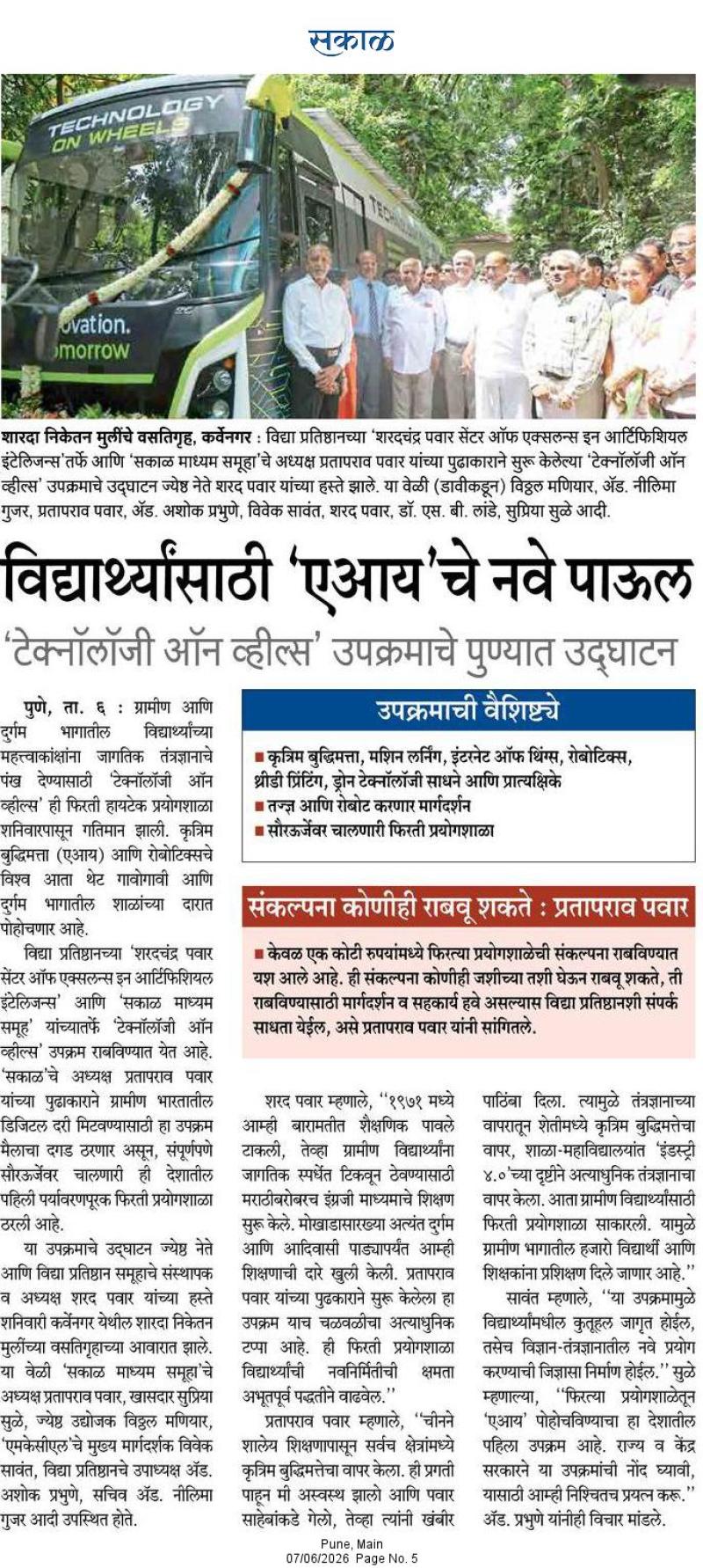 विद्यार्थ्यांसाठी 'एआय'चे नवे पाऊल