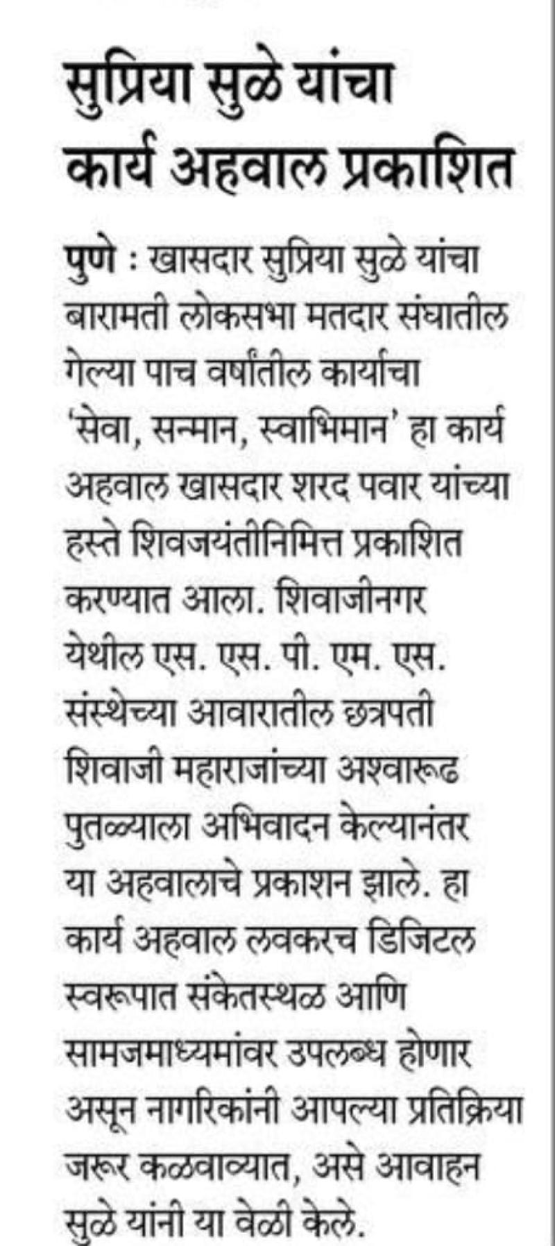 सुप्रिया सुळे यांचा कार्य अहवाल प्रकाशित 