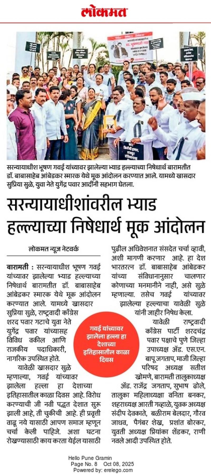 सरन्यायाधीशांवरील भ्याड हल्ल्याच्या निषेधार्थ मूक आंदोलन