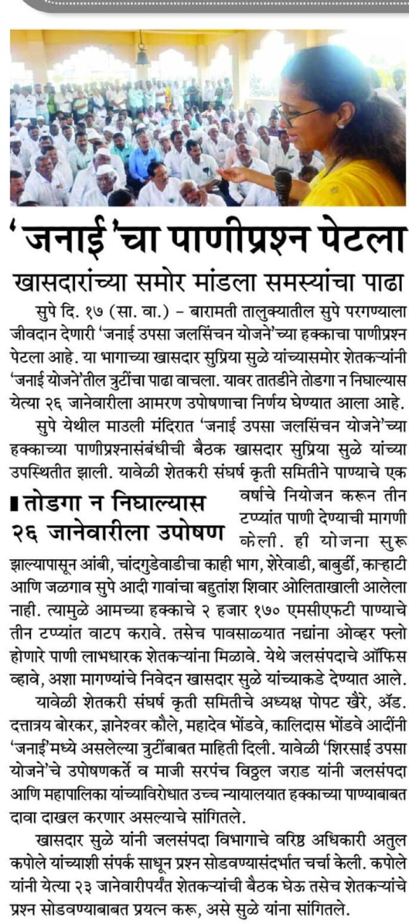 जनाईचा पाणीप्रश्न पेटला, खासदार सुळे यांच्यासमोर मांडला समस्यांचा पाढा 