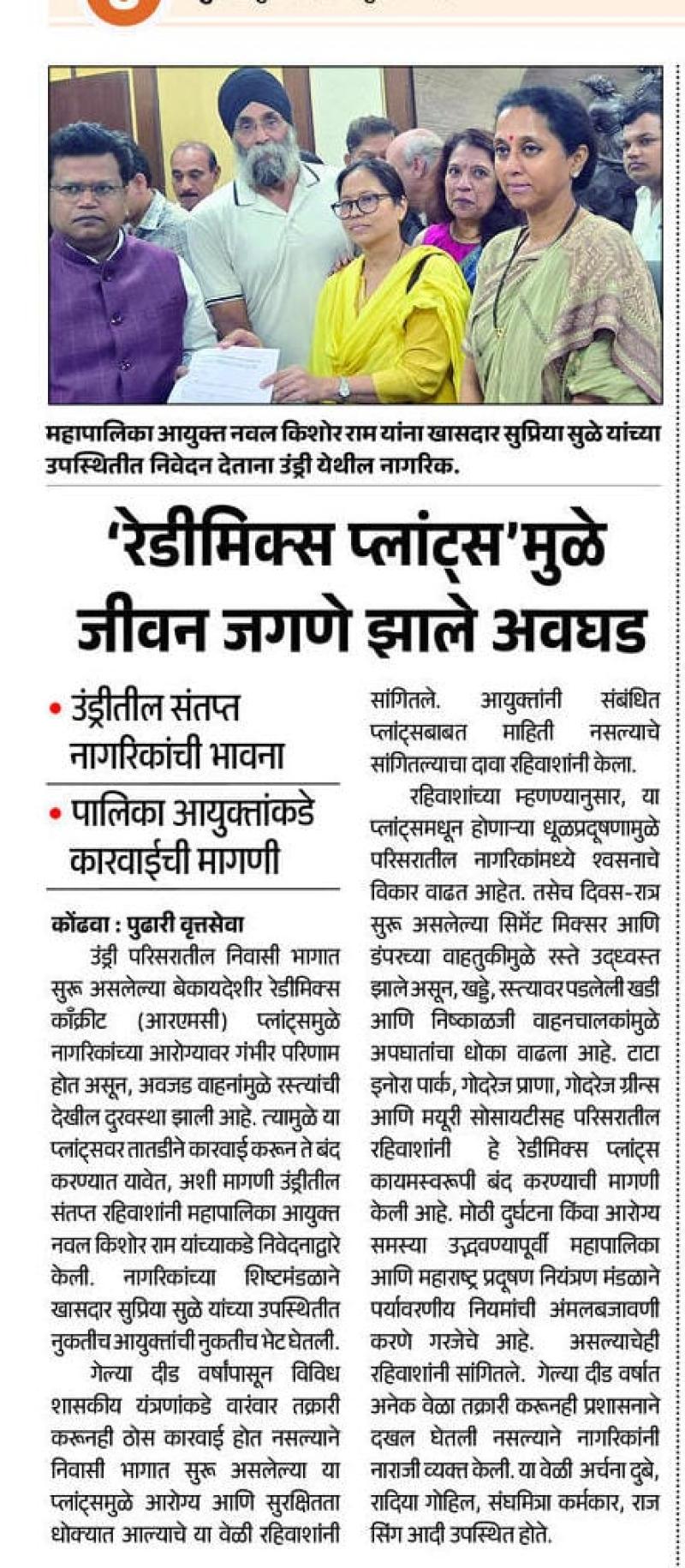 'रेडीभिक्स प्लांट्स'मुळे जीवन जगणे झाले अवघड