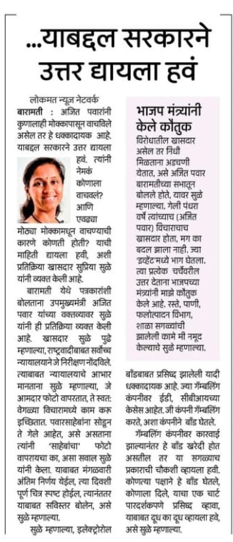 याबद्दल सरकारने उत्तर द्यायला हव- खासदार सुप्रिया सुळे 