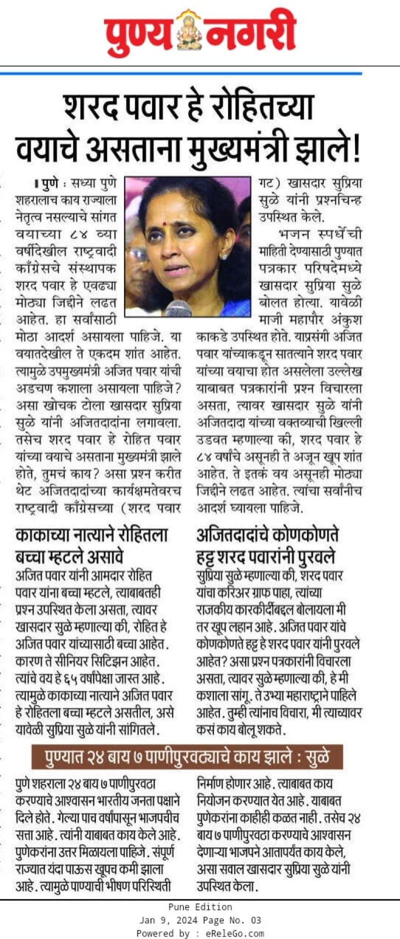 शरद पवार हे रोहितच्या वयाचे असताना मुख्यमत्री झाले- खासदार सुप्रिया सुळे 