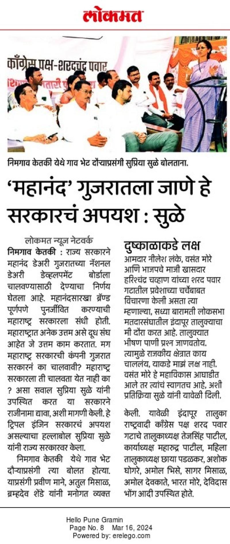 महानंद गुजरातला जाणे हे सरकारच अपयश- सुप्रिया सुळे 