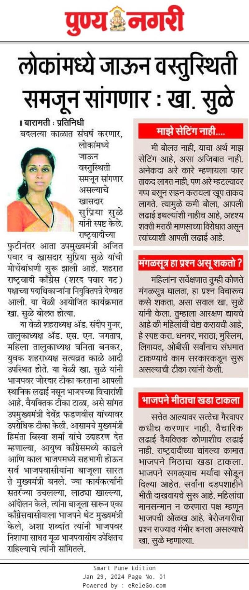 लोकांमध्ये जाऊन वस्तुस्थिती समजून सांगणार- खासदार सुप्रिया सुळे 