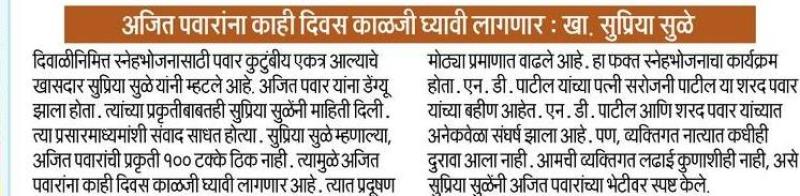 अजित पवारांना काही दिवस काळजी घ्यावी लागणार- खासदार सुप्रिया सुळे 