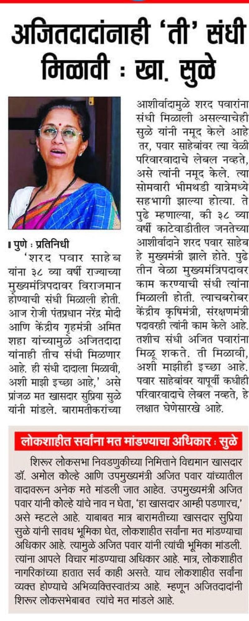 अजितदादांनाही ' ती ' संधी मिळाली - खासदार सुप्रिया सुळे 