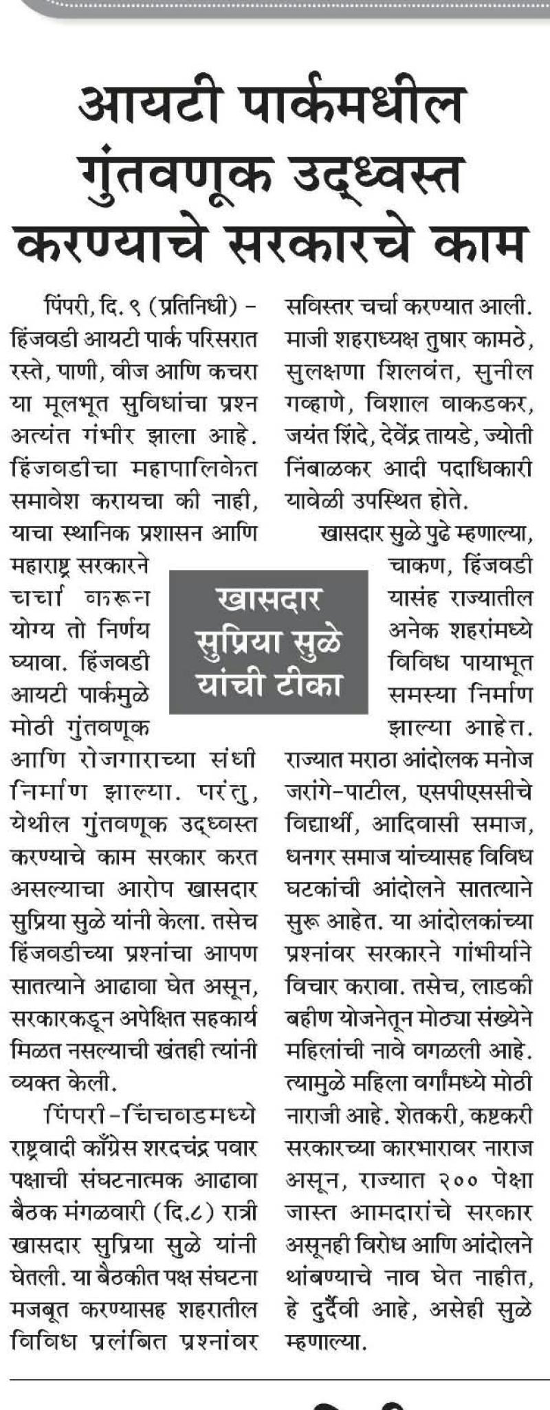 आयटी पार्कमधील गुंतवणूक उद्ध्वस्त करण्याचे सरकारचे काम