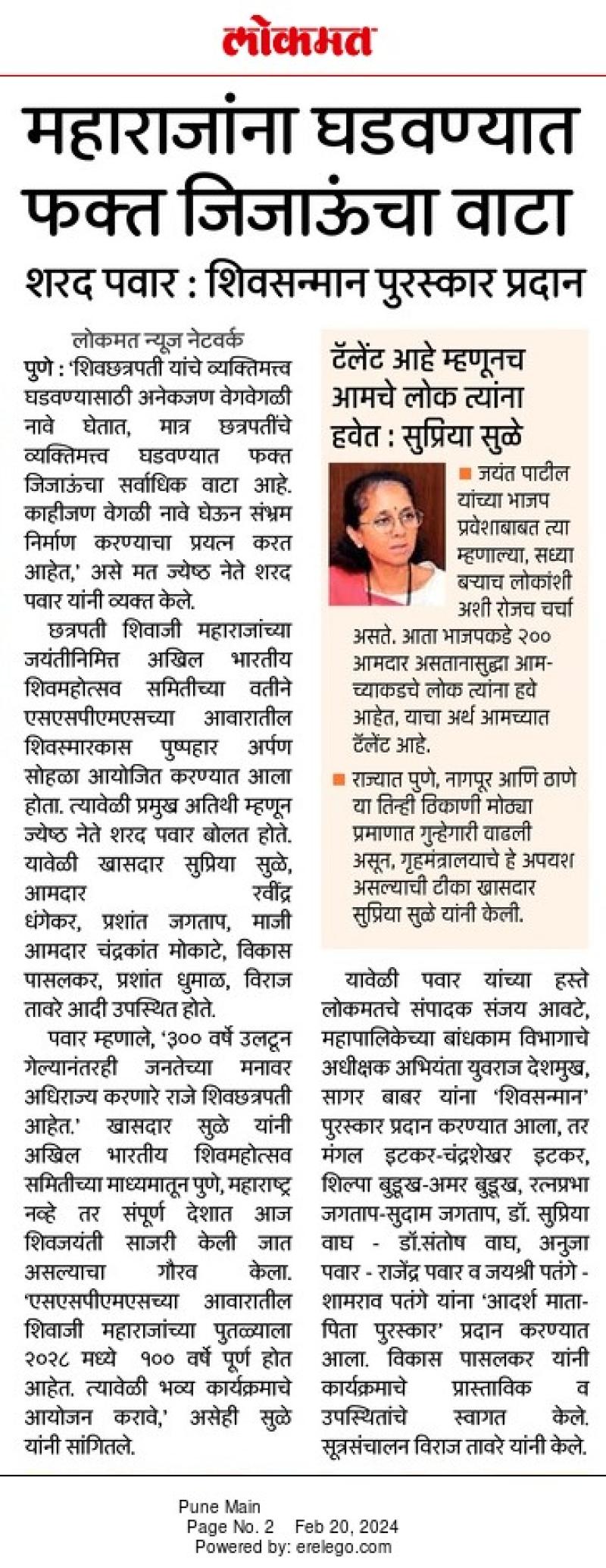महाराजांना घडवण्यात फक्त जिजाऊंचा वाटा - शरद पवार साहेब 