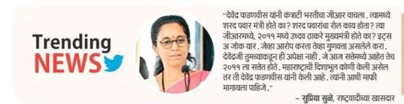 देवेंद्र फडणवीस यांनी आधी माफी मागावी- खासदार सुप्रिया सुळे 