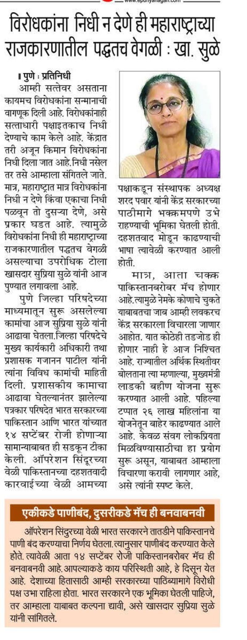 विरोधकांना निधी न देणे ही महाराष्ट्राच्या राजकारणातील पद्धतच वेगळी खा. सुळे