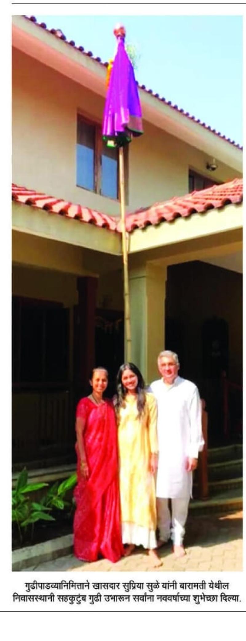 सुप्रिया सुळे यांनी साजरी केला गुढी पाडवा सण 