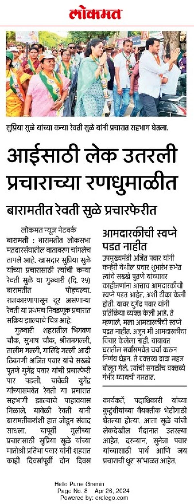 आईसाठी लेक उतरली प्रचाराच्या रणधुमाळीत 