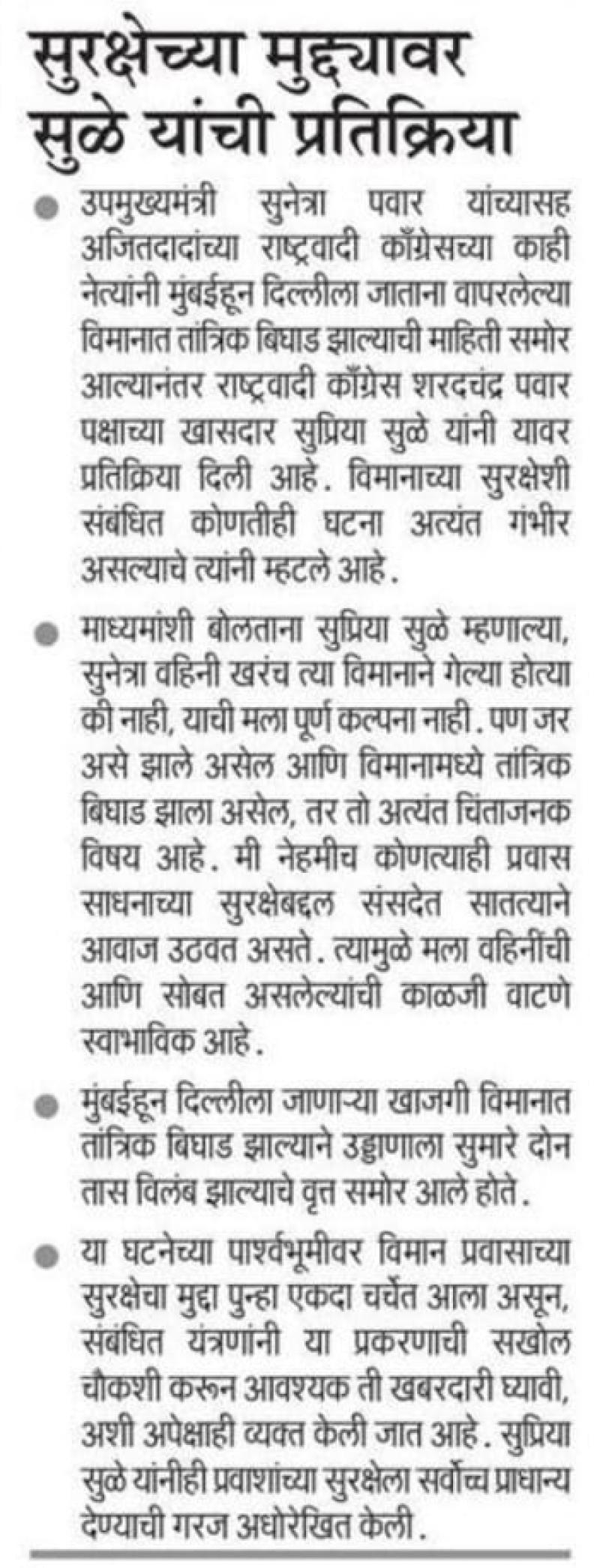 सुरक्षेच्या मुद्द्यावर सुळे यांची प्रतिक्रिया