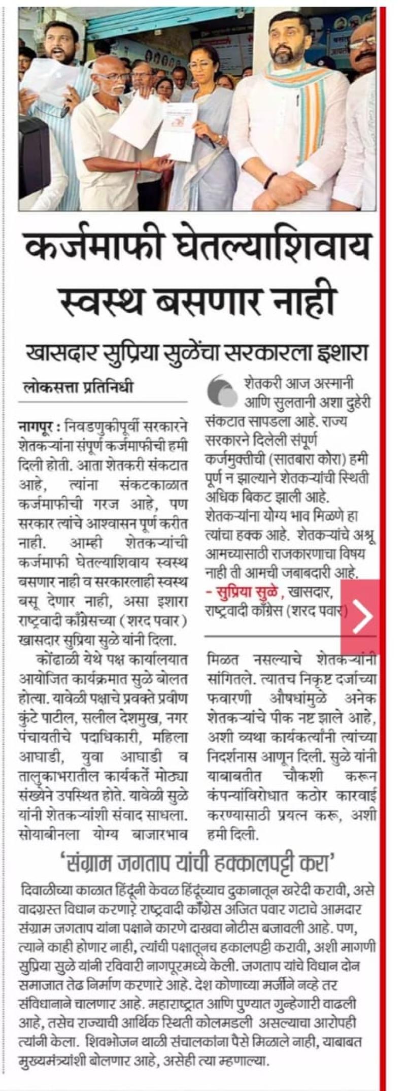 कर्जमाफी घेतल्याशिवाय स्वस्थ बसणार नाही - खासदार सुप्रिया सुळे