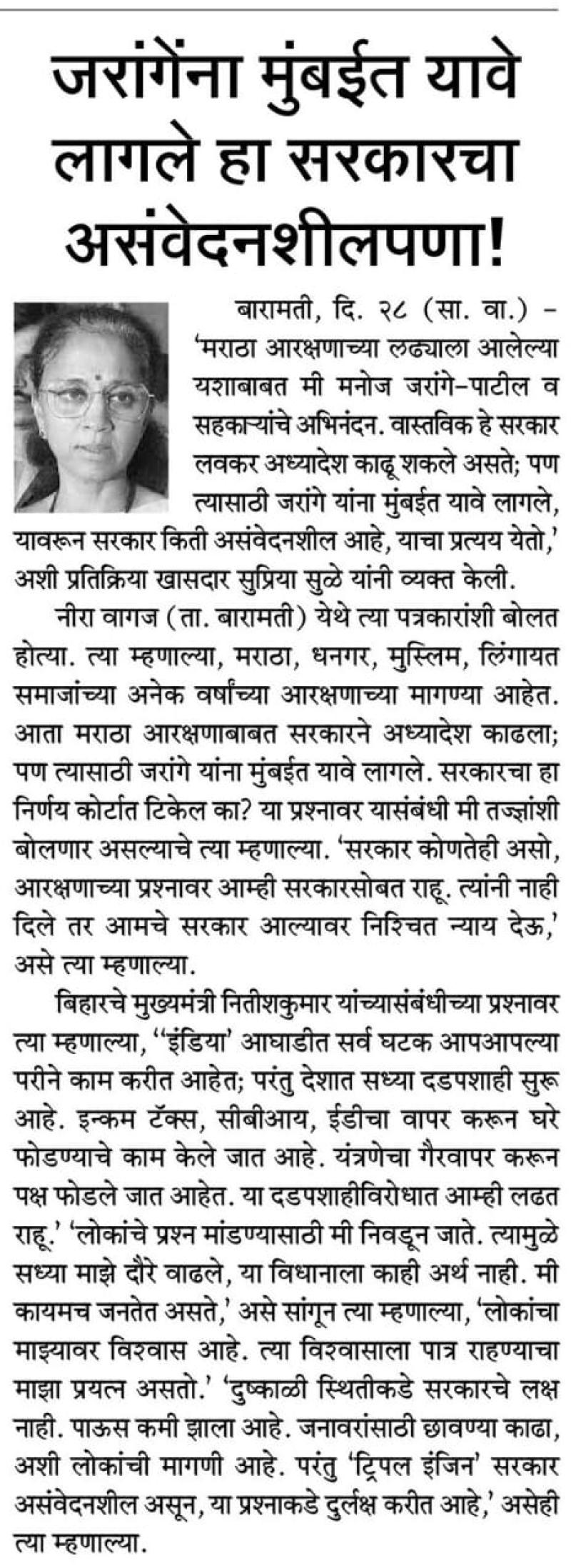 जरांगेंना मुंबईत यावे लागले हा सरकारचा असंवेदनशीलपणा - खासदार सुप्रिया सुळे 