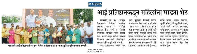 आई प्रतिष्ठानकडून महिलांना साड्या भेट 
