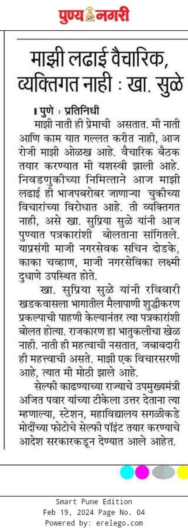 माझी लढाई वैचारिक व्यक्तिगत नाही- खासदार सुळे 