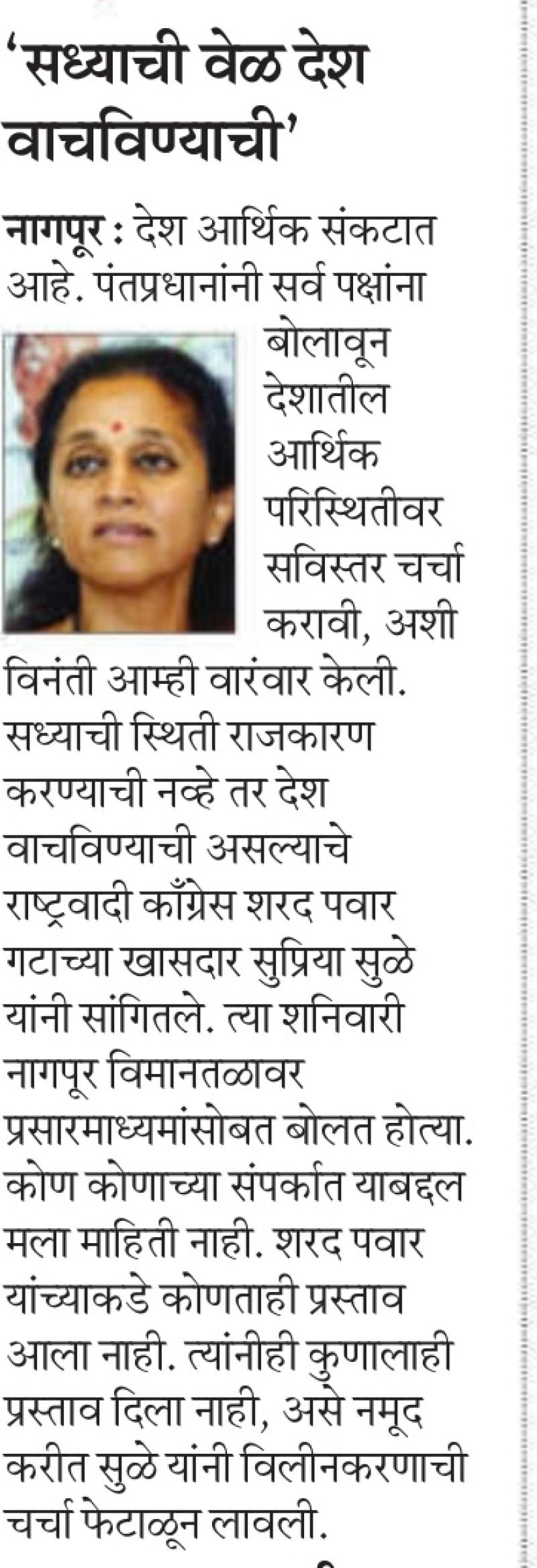 'सध्याची वेळ देश वाचविण्याची'