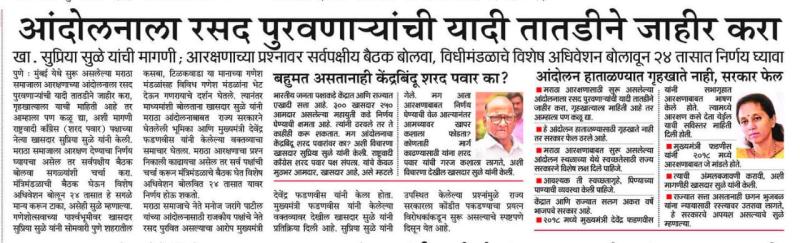 page Free Girdering आंदोलनाला रसद पुरवणाऱ्यांची यादी तातडीने जाहीर करा