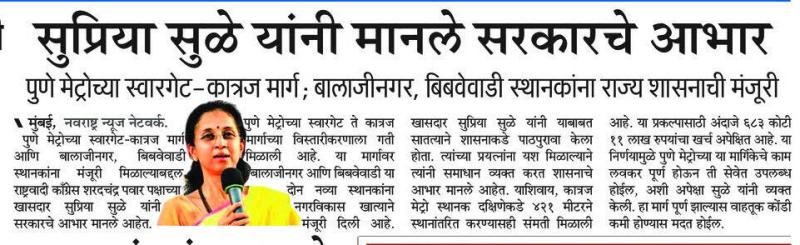 सुप्रिया सुळे यांनी मानले सरकारचे आभार