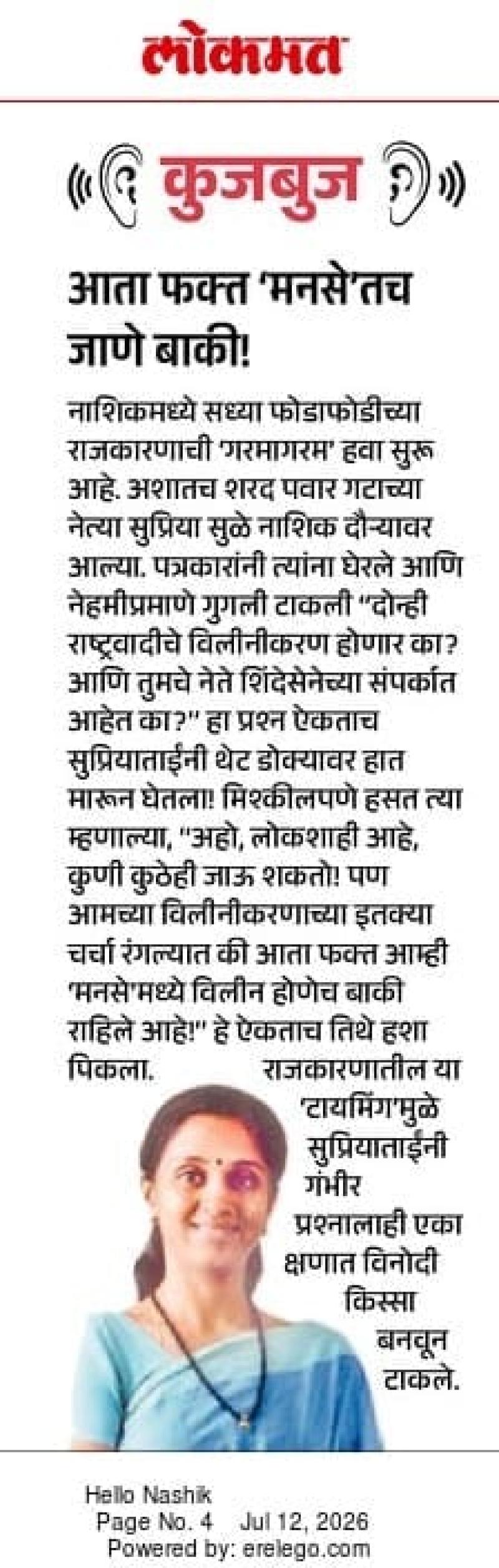 आता फक्त 'मनसे'तच जाणे बाकी!