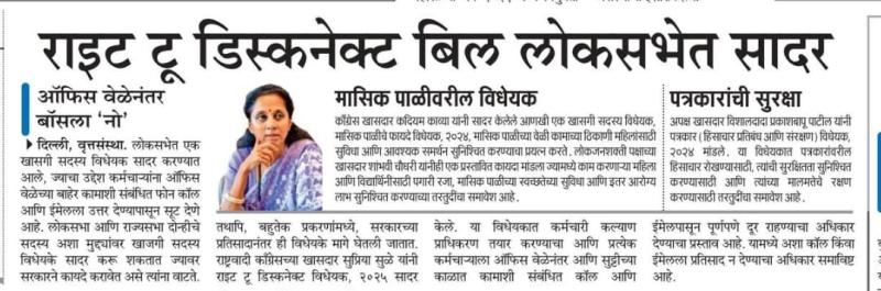 राइट टू डिस्कनेक्ट बिल लोकसभेत सादर