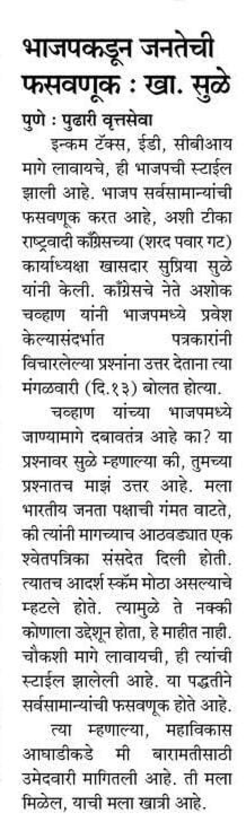 भाजपकडून जनतेची फसवणूक - खासदार सुप्रिया सुळे 