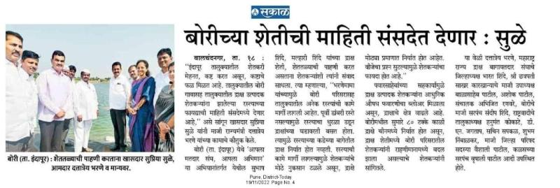 बोरीच्या शेतीची माहिती संसदेत देणार-खासदार सुप्रिया सुळे 