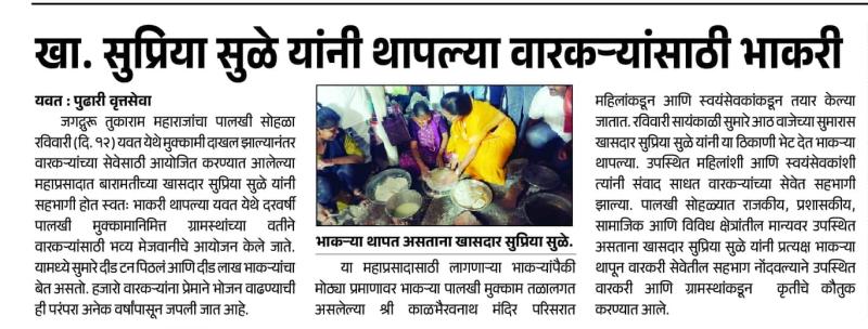 खा. सुप्रिया सुळे यांनी थापल्या वारकऱ्यांसाठी भाकरी