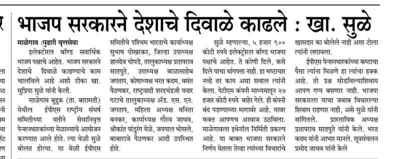 भाजप सरकारने देशाचे दिवाळे काढले- खासदार सुप्रिया सुळे 