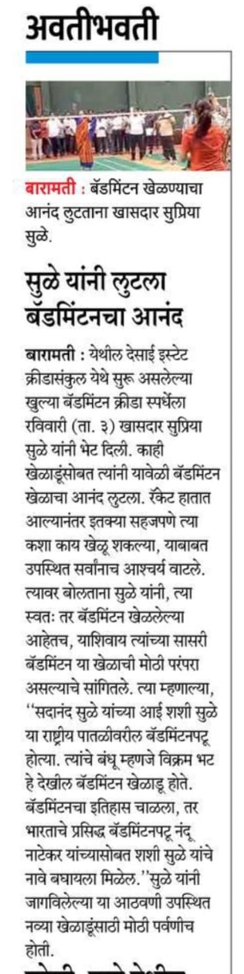 सुळे यांनी लुटला बॅडमिटनचा आनंद - खासदार सुप्रिया सुळे 