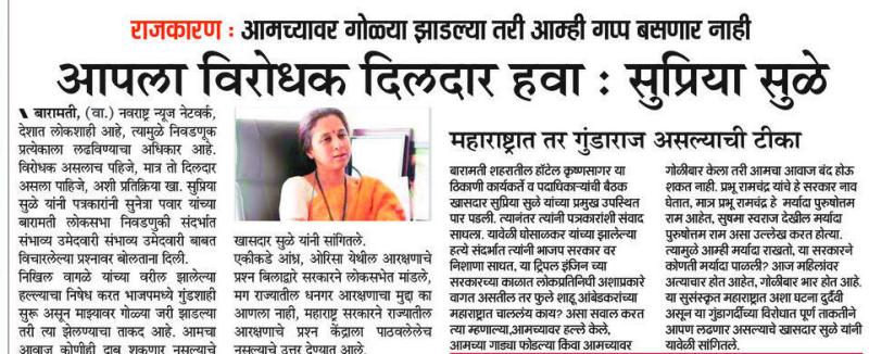 आपला विरोधक दिलदार हवा- खासदार सुप्रिया सुळे 