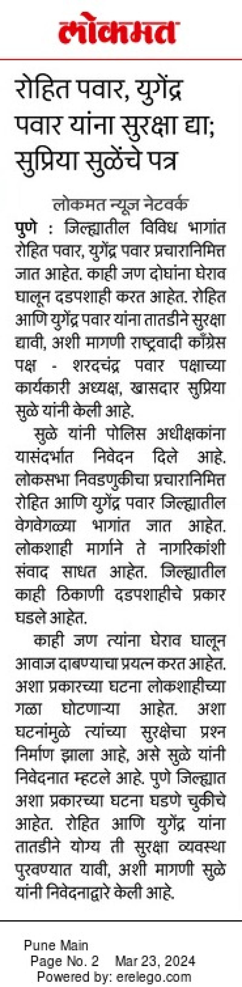 रोहित पवार, युगेंद्र पवार यांना सुरक्षा द्या- सुप्रिया सुळे 