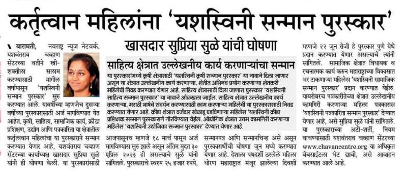 कर्तुत्वान महिलांना 'यशस्विनी सन्मान पुरस्कार' 